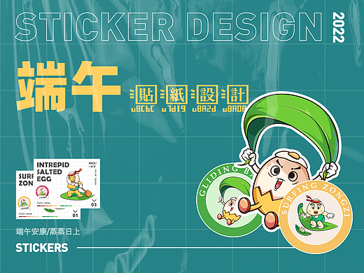 端午系列贴纸