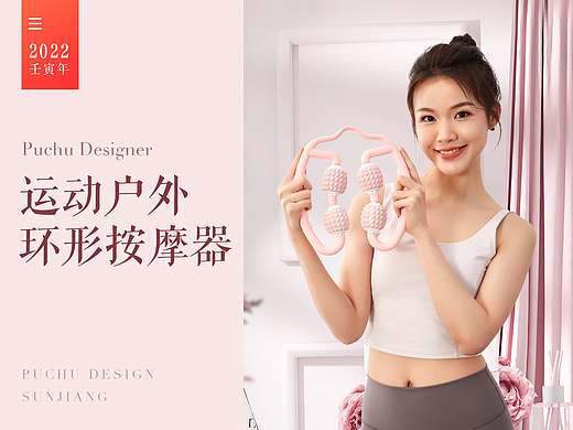 布衣朴初✖京东京造丨运动户外瑜伽环形按摩器电商详情