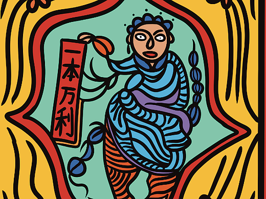 云南大理白族民间艺术版画——甲马系列画