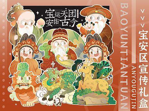 宝运天团·安佑古今礼盒