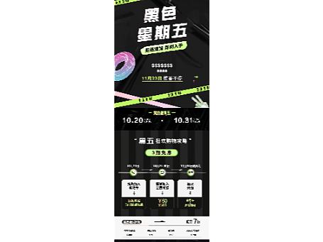 黑色星期五（个人主页-ZNjM5NjE1MzI=） - 其他平面 - 站酷设计师恐龙会咬鳄鱼原创素材 - 站酷ZCOOL