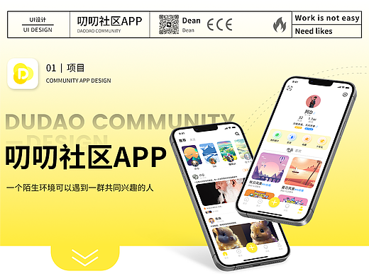 叨叨社区APP_UI界面设计