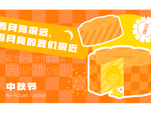 中秋海报 开屏 插画