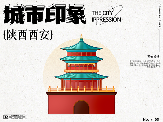 国风建筑插画 | 城市印象——西安钟楼