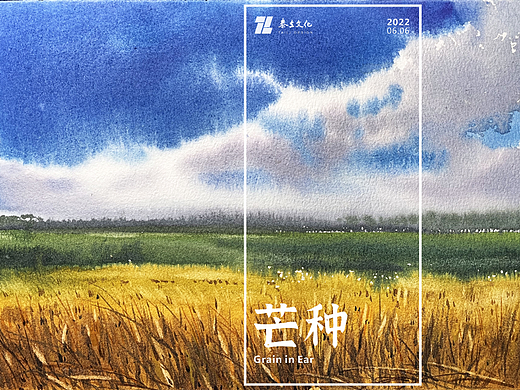 水彩风景——2022 芒种