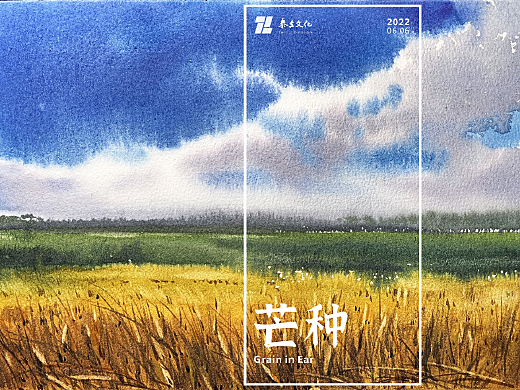 水彩風景——2022 芒種