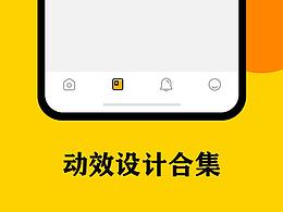 动效