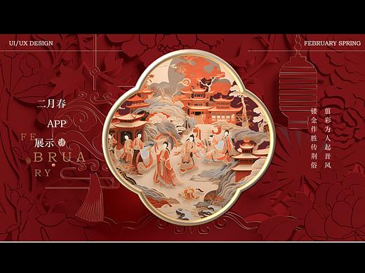 二月春——剪纸app