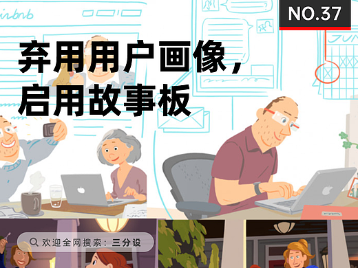 弃用用户画像，启用故事板