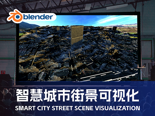 智慧城市街景可视化