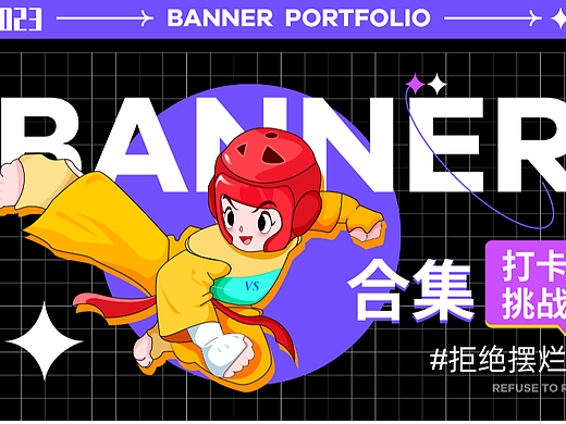 运营BANNER项目