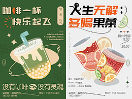 潮流创意文艺咖啡厅咖啡店宣传海报