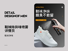 鞋袜喷雾详情