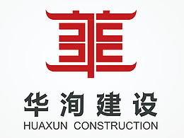华洵建设