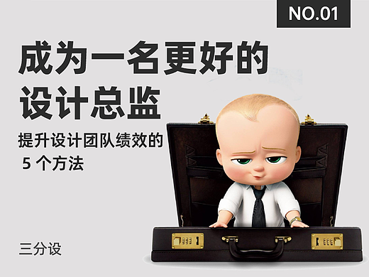 如何成为一名更好的设计总监