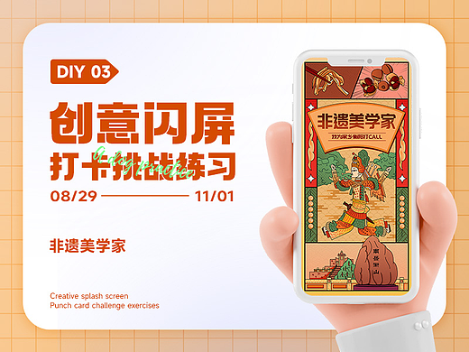 #绝活图师#创意闪屏打卡挑战#03