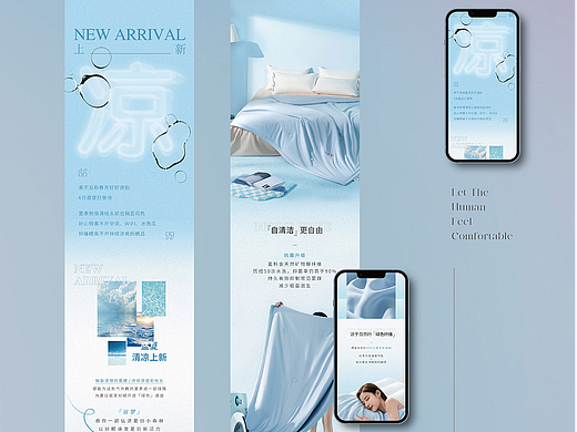 公众号长图案例——夏季上新