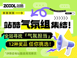 站酷活动