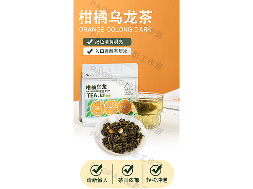 柑橘乌龙茶图片，详情，视频全套素材可商用