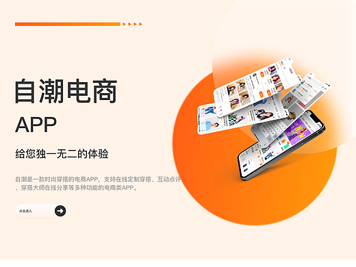 自潮——电商APP
