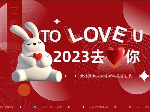 新年美陳包裝（個人主頁-ZNjYzNzE4ODA=） - 商業(yè)空間設計 - 站酷設計師奈奈奈lzz原創(chuàng)素材 - 站酷ZCOOL