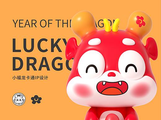 小福龙|龙年IP形象设计