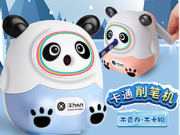 溫州學(xué)習(xí)文具拍攝鉛筆刀拍攝冰墩墩鉛筆刀拍攝精修