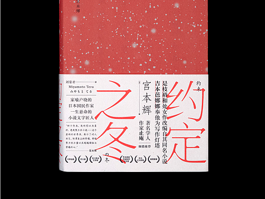 约定之冬（个人主页-ZNjM0Mjg2NjA=） - 书籍/画册 - 站酷设计师moodesign原创素材 - 站酷ZCOOL
