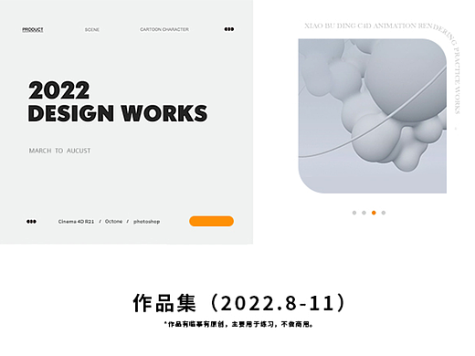 2022年下半年C4D作品集