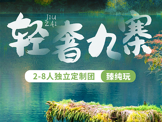 九寨沟旅游详情页