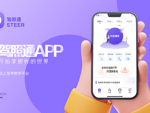 steer驾照通