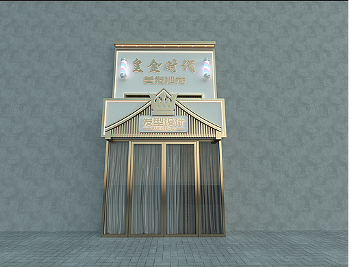 皇金时代美发沙龙#门头设计#大连设计#空间设计