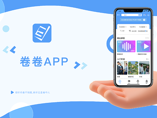 卷卷APP展示/动效