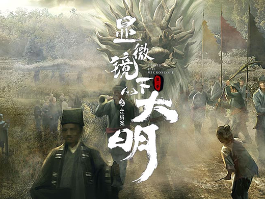 《显微镜下的大明之丝绢案》