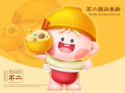 不二潮汕米线/餐饮IP吉祥物 VI品牌设计