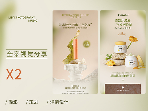 润唇膏&黄芪霜个护类目详情页全案视觉分享