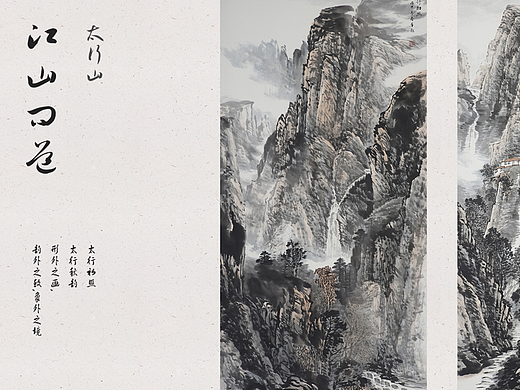 太行山-国画集