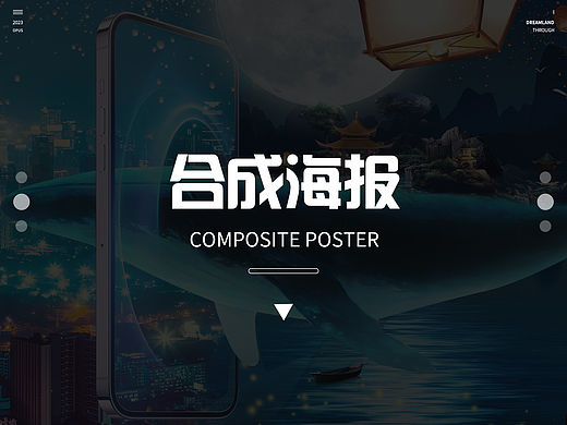 合成海报