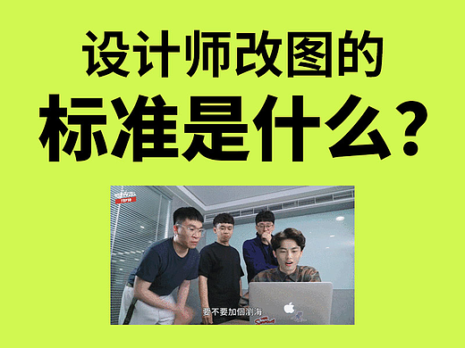 UI设计师改图的标准是什么