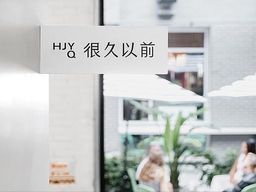 品牌设计 | 很久以前 | 咖啡品牌