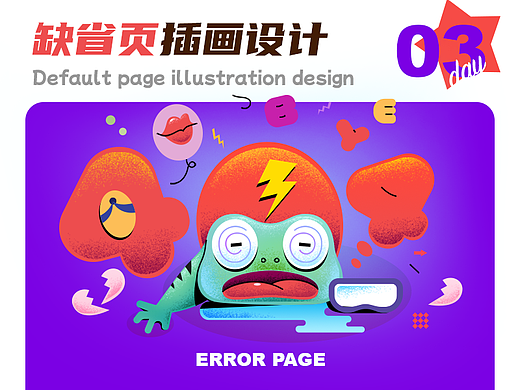 #大郎该画图了#缺省页视觉插画设计03-找不到访问内容