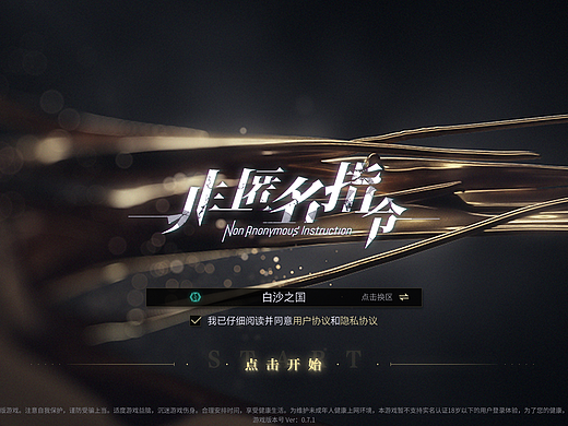 《非匿名指令》