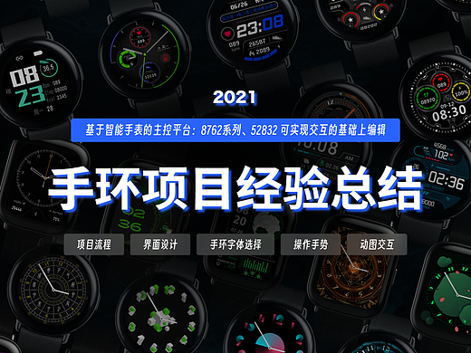 手环UI项目经验总结