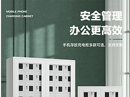手机充电柜产品详情