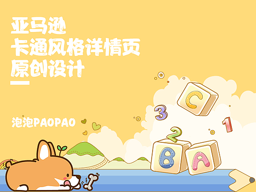 亚马逊主图A+详情页套图