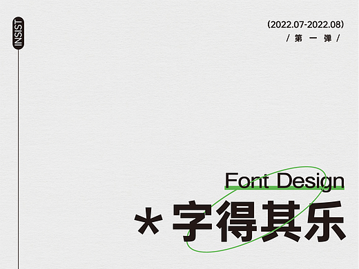 字得其乐 | Typeface