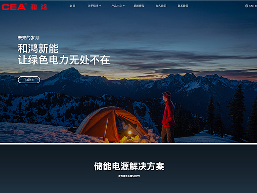 储能电源企业官网设计制作