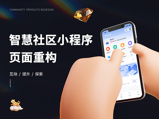 智慧社区