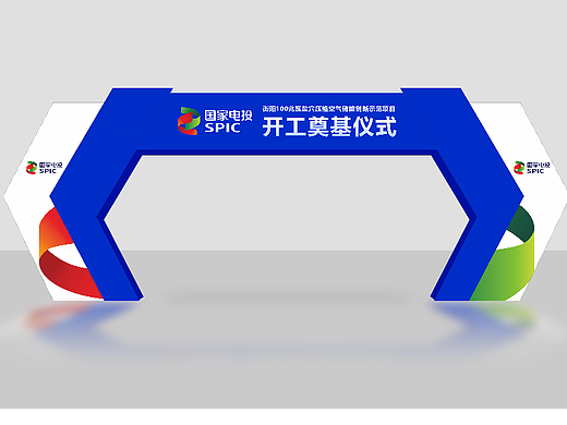 工地开工