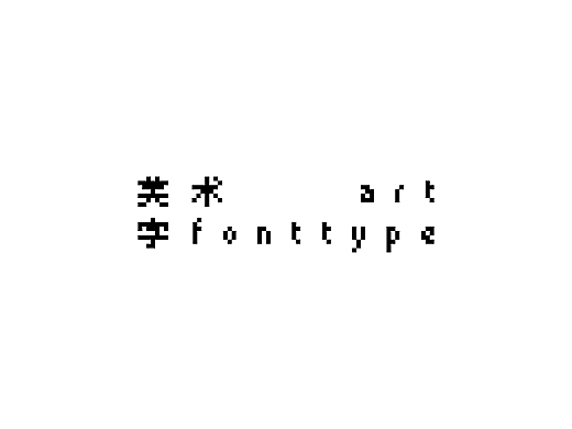 趣字摘录